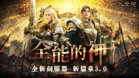 天堂M台服安卓版123云盘下载
