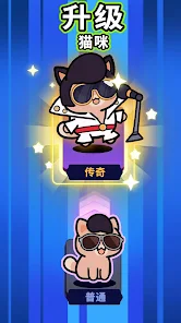 喵喵立大功猫meme塔防安卓xapk123云盘下载
