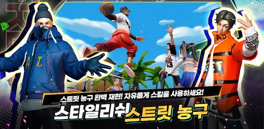 自由篮球2韩服安卓xapk123云盘下载