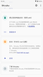Shizuku官方版正版安卓apk123云盘下载