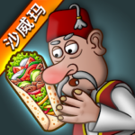 沙威玛传奇官方版安卓xapk123云盘下载