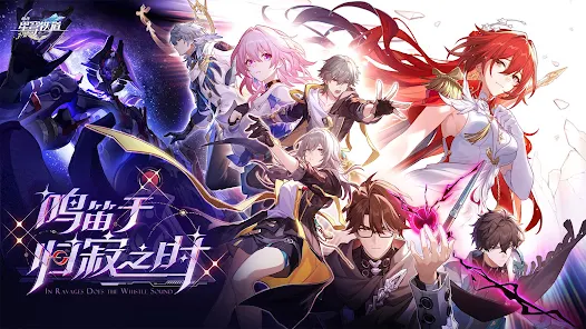 崩坏星穹铁道国际服安卓版123云盘下载