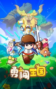 勇闯王国安卓xapk123云盘下载