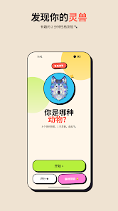 你是哪个动物安卓版123云盘下载
