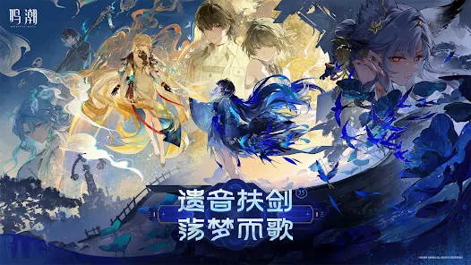 鸣潮国际服安卓版123云盘下载