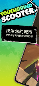 Touchgrind Scooter安卓xapk123云盘下载
