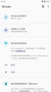 Shizuku官方版正版安卓apk123云盘下载