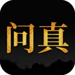问真八字排盘安卓apk123云盘下载 问真八字排盘安卓apk123云盘下载