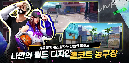 自由篮球2韩服安卓xapk123云盘下载
