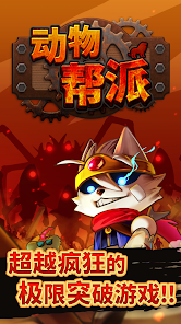 动物帮派安卓xapk123云盘下载