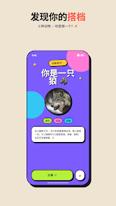 你是哪个动物安卓版123云盘下载