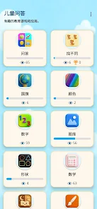 儿童问答安卓xapk123云盘下载