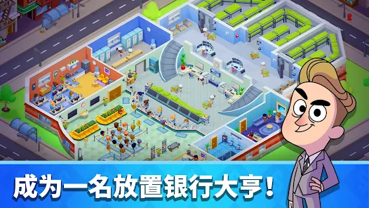 Idle Bank Tycoon银行大亨安卓版123云盘下载