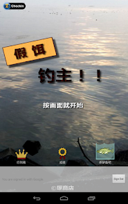 假饵钓主安卓版123云盘下载