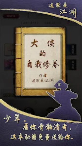 这就是江湖安卓版123云盘下载