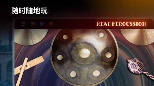 Real Percussion乐器安卓版123云盘下载