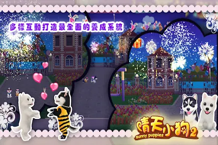 晴天小狗2安卓版123云盘下载